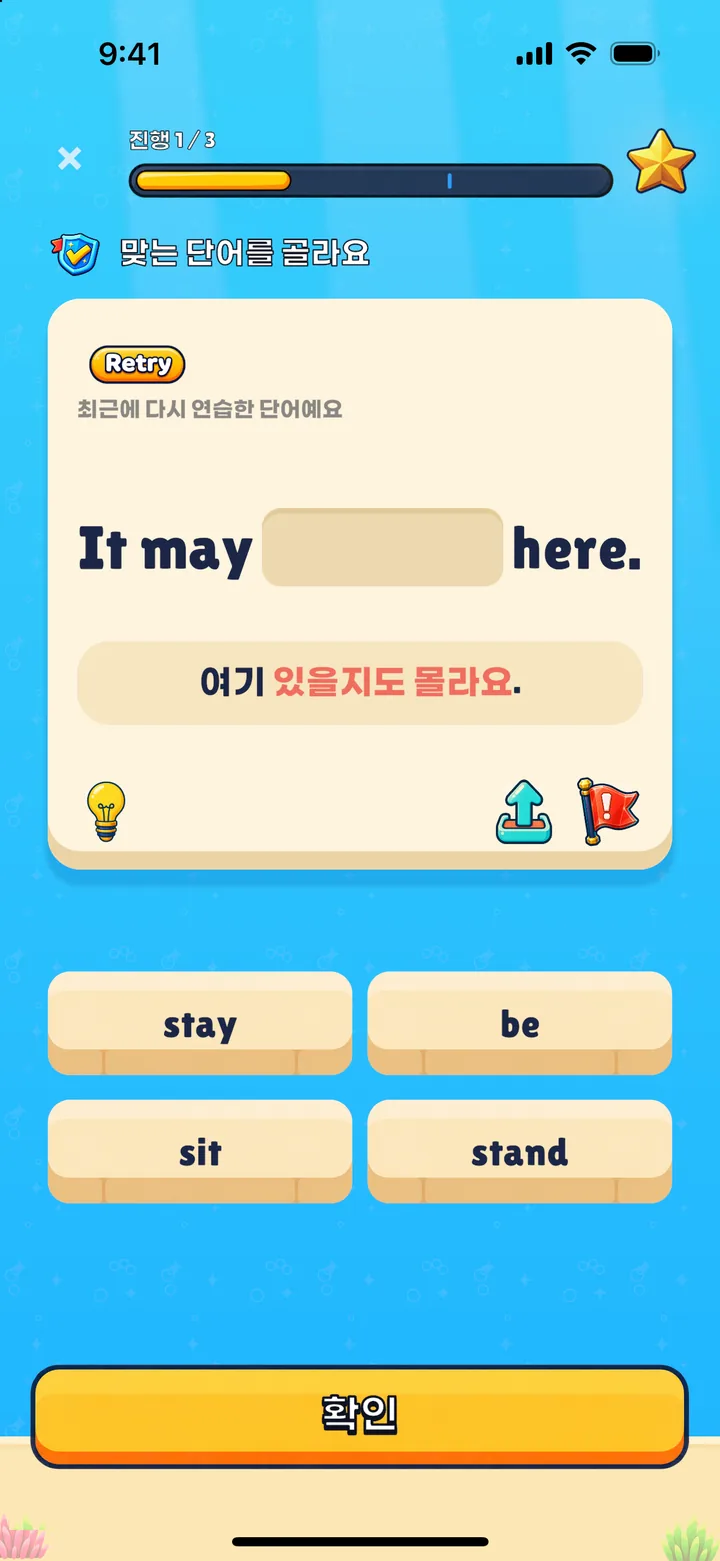 예문 빈칸 문제 화면: It may ___ here. 보기 stay, be, sit, stand